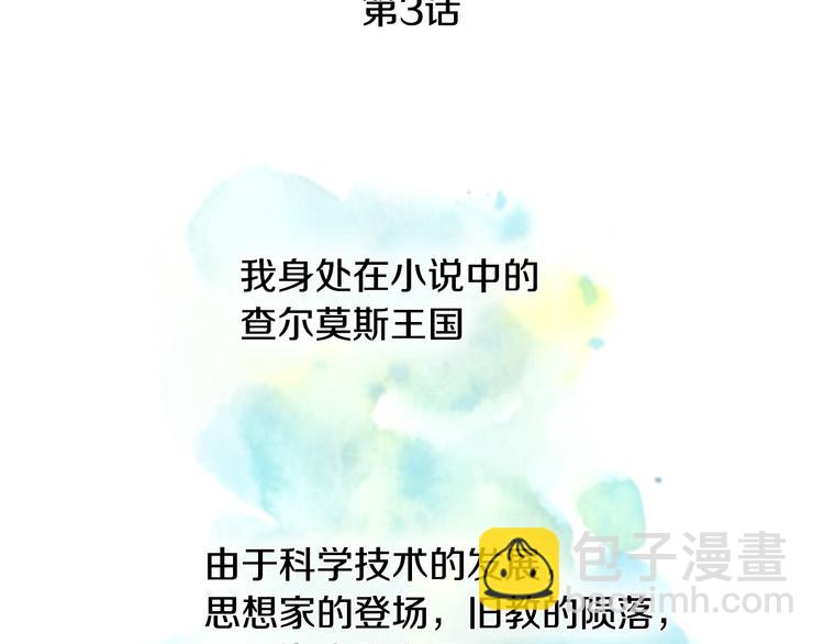 🍸公爵的契约未婚妻 第3话 努尔骑士 第3页