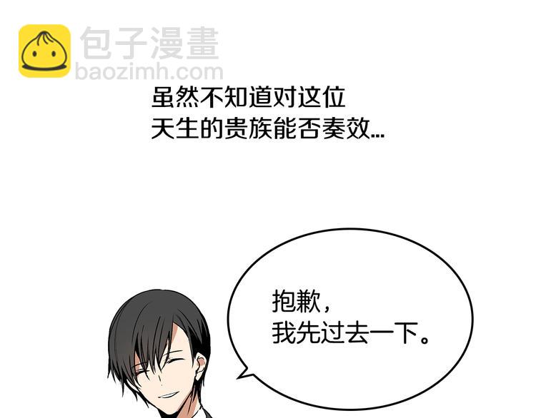 🍸公爵的契约未婚妻 第3话 努尔骑士 第31页