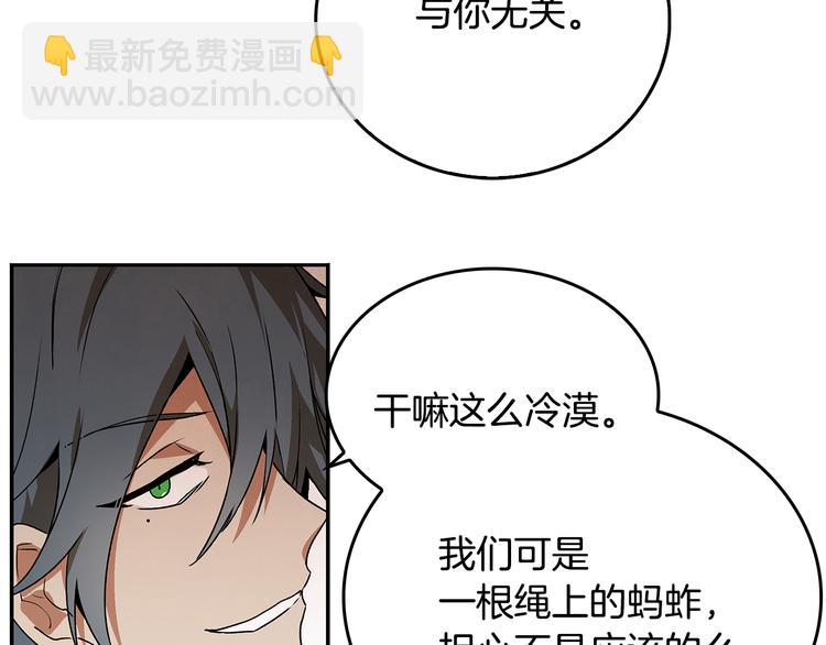 🍸公爵的契约未婚妻 第3话 努尔骑士 第46页