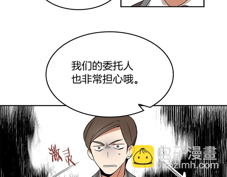🍸公爵的契约未婚妻 第3话 努尔骑士 第48页