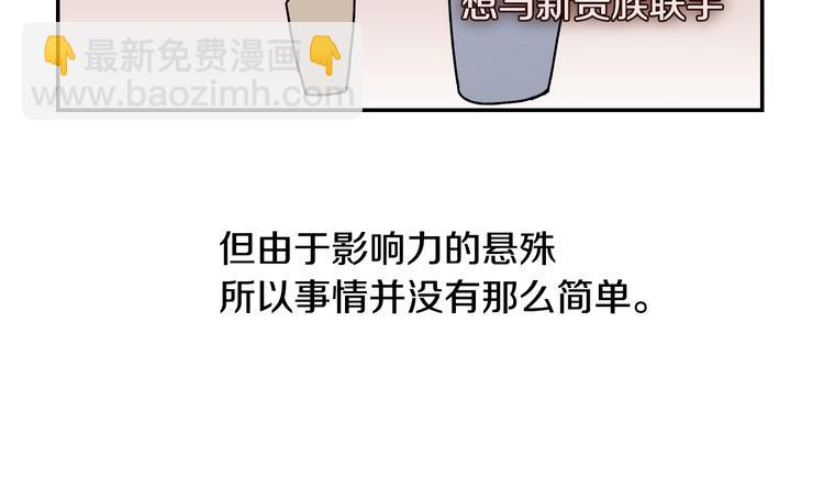 🍸公爵的契约未婚妻 第3话 努尔骑士 第9页