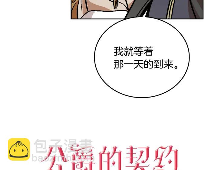 🍸公爵的契约未婚妻 第31话 女人们的茶会 第13页