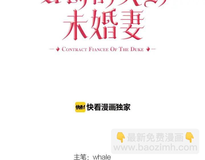 🍸公爵的契约未婚妻 第31话 女人们的茶会 第14页