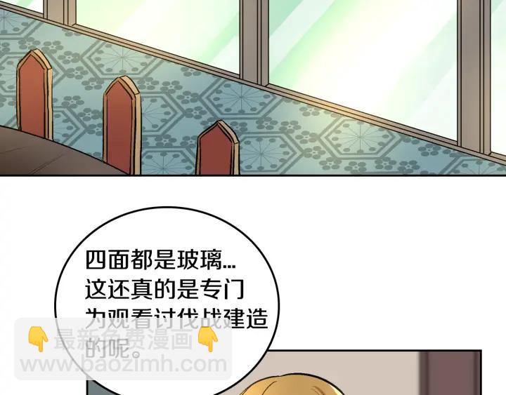🍸公爵的契约未婚妻 第31话 女人们的茶会 第16页