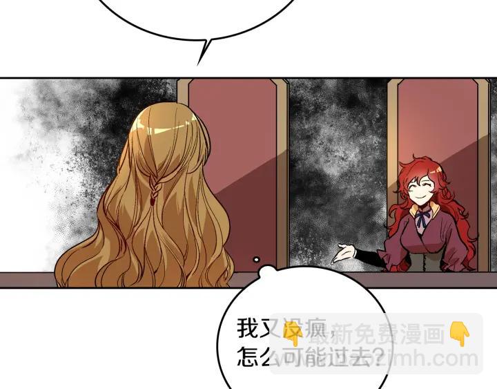 🍸公爵的契约未婚妻 第31话 女人们的茶会 第23页