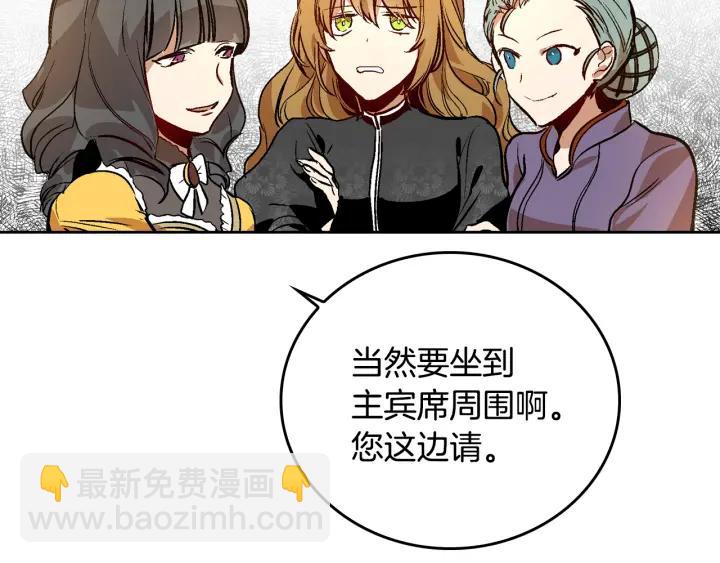 🍸公爵的契约未婚妻 第31话 女人们的茶会 第25页