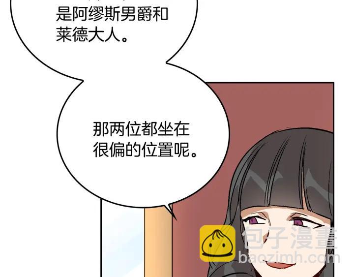🍸公爵的契约未婚妻 第31话 女人们的茶会 第29页