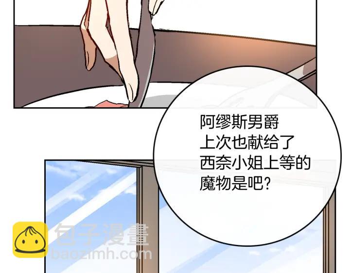 🍸公爵的契约未婚妻 第31话 女人们的茶会 第32页