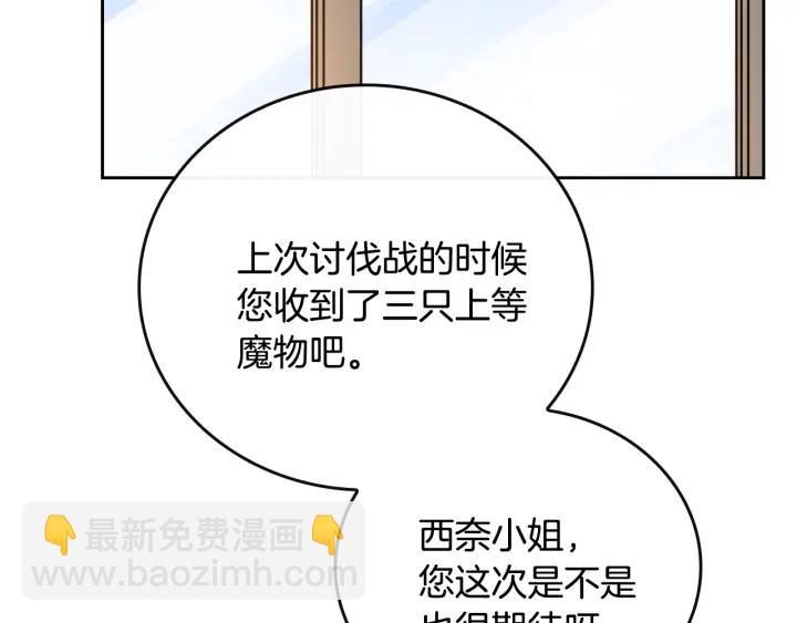 🍸公爵的契约未婚妻 第31话 女人们的茶会 第33页