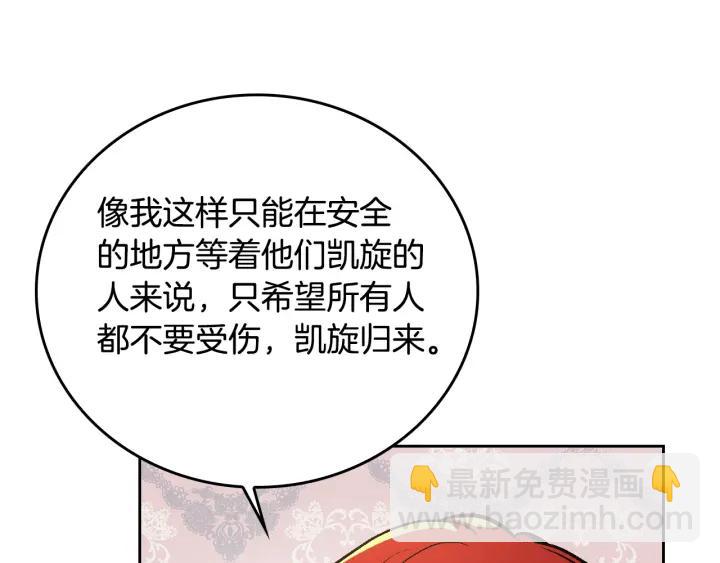 🍸公爵的契约未婚妻 第31话 女人们的茶会 第35页