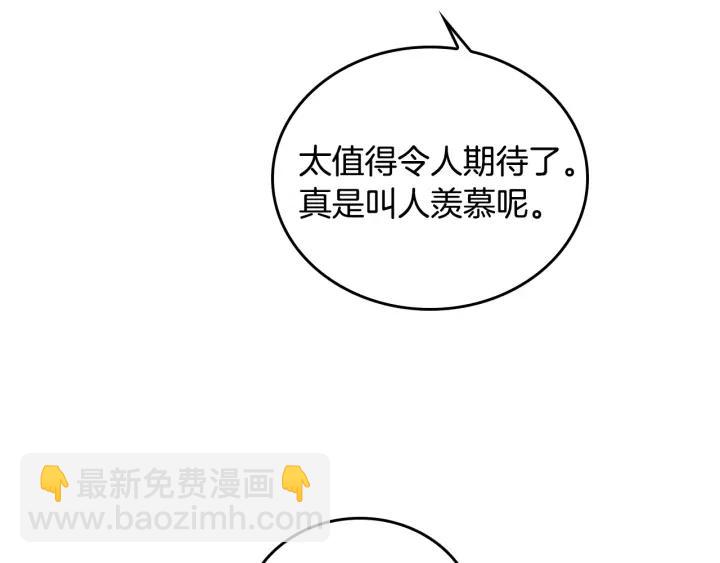 🍸公爵的契约未婚妻 第31话 女人们的茶会 第41页