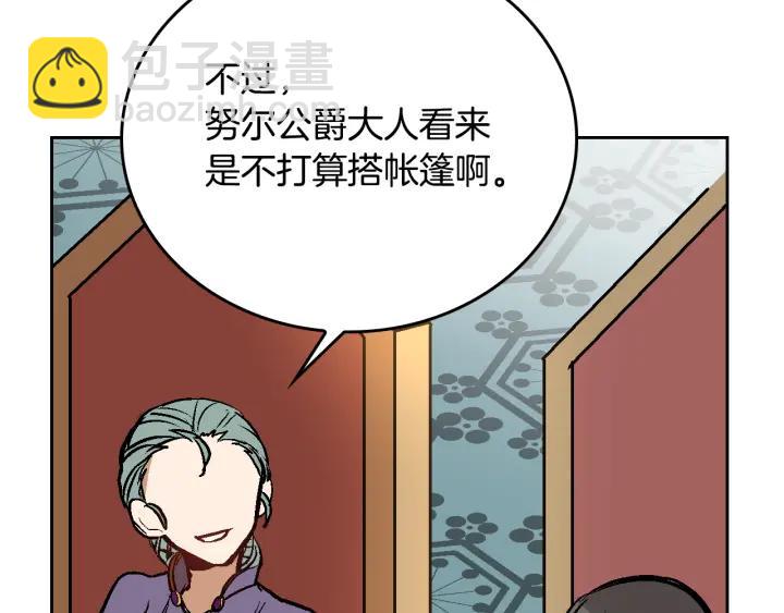 🍸公爵的契约未婚妻 第31话 女人们的茶会 第44页