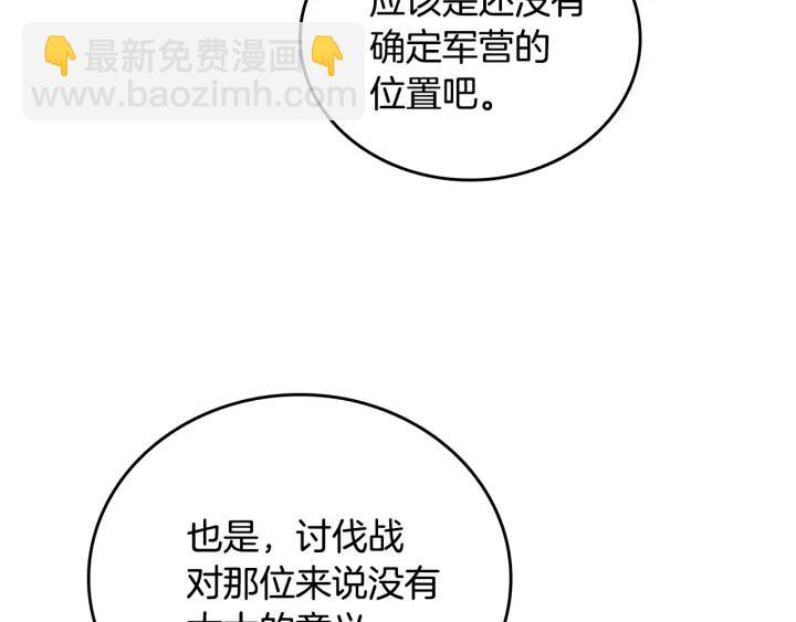 🍸公爵的契约未婚妻 第31话 女人们的茶会 第46页