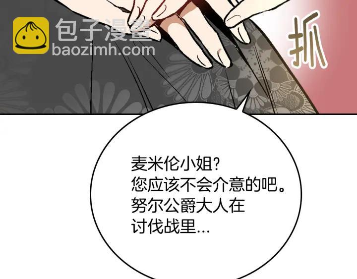 🍸公爵的契约未婚妻 第31话 女人们的茶会 第49页