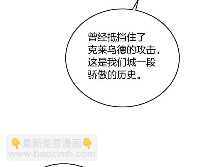 🍸公爵的契约未婚妻 第31话 女人们的茶会 第5页