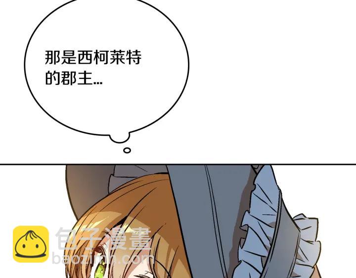 🍸公爵的契约未婚妻 第31话 女人们的茶会 第6页