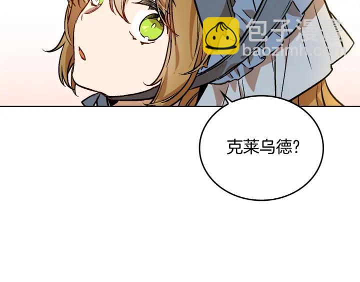 🍸公爵的契约未婚妻 第31话 女人们的茶会 第7页