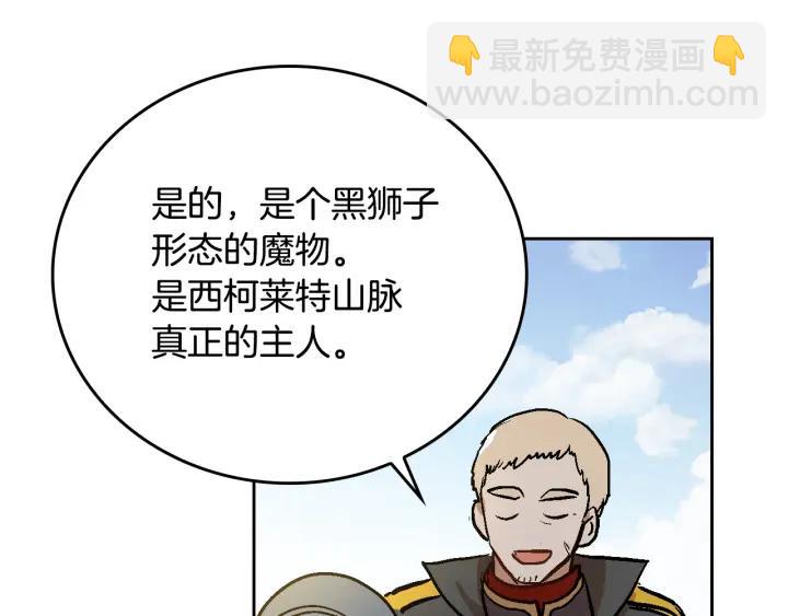 🍸公爵的契约未婚妻 第31话 女人们的茶会 第8页