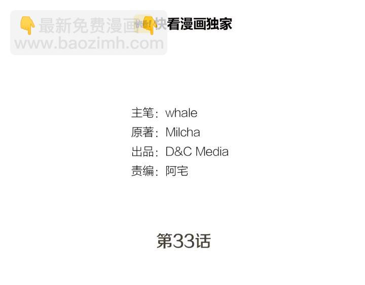 🍸公爵的契约未婚妻 第33话 你想要的都给你 第19页