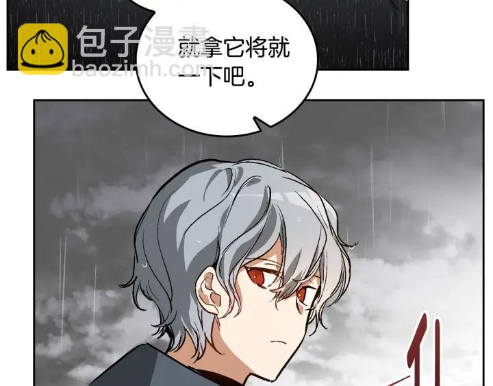 🍸公爵的契约未婚妻 第33话 你想要的都给你 第30页