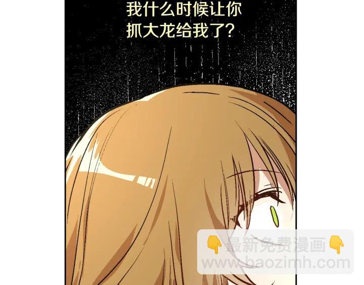 🍸公爵的契约未婚妻 第33话 你想要的都给你 第38页