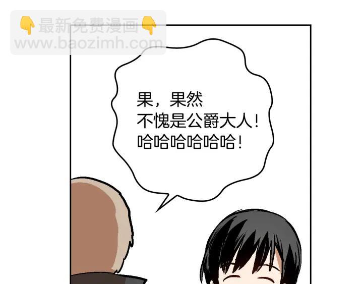 🍸公爵的契约未婚妻 第33话 你想要的都给你 第46页