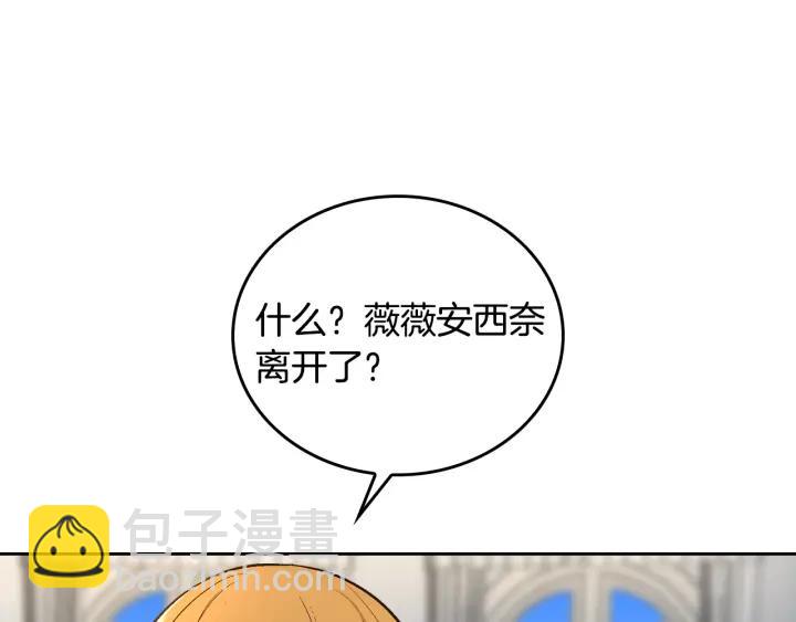 🍸公爵的契约未婚妻 第35话 圣下 第29页
