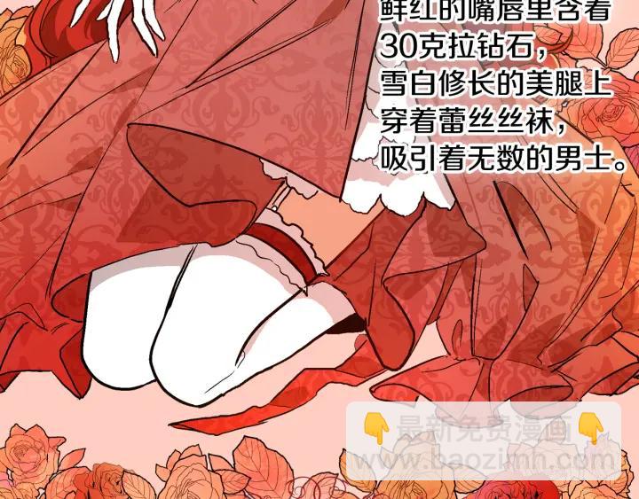 🍸公爵的契约未婚妻 第35话 圣下 第3页