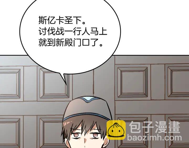 🍸公爵的契约未婚妻 第35话 圣下 第44页