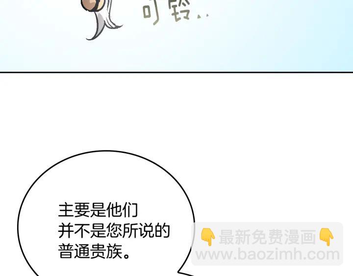 🍸公爵的契约未婚妻 第35话 圣下 第47页