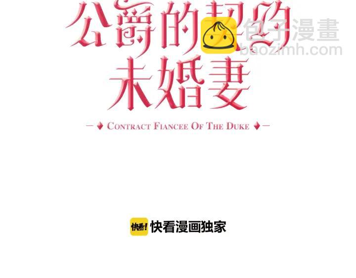 🍸公爵的契约未婚妻 第35话 圣下 第5页