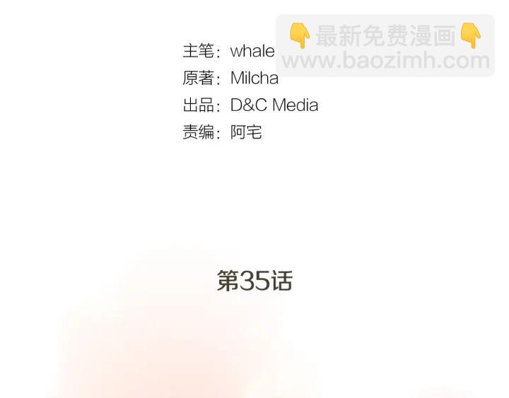 🍸公爵的契约未婚妻 第35话 圣下 第6页