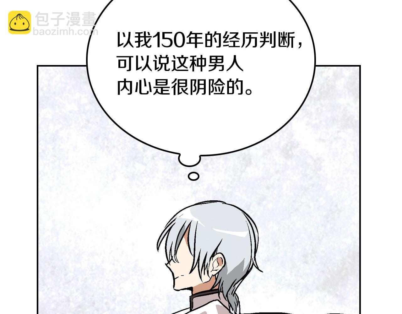 🍸公爵的契约未婚妻 第41话 我家的未婚妻 第15页