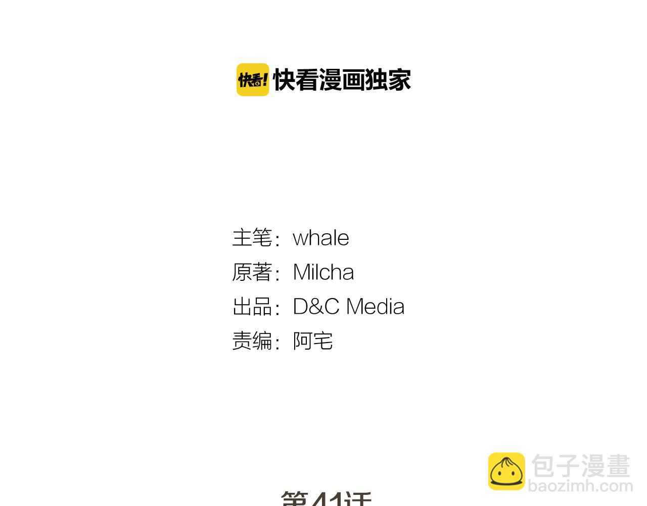 🍸公爵的契约未婚妻 第41话 我家的未婚妻 第2页