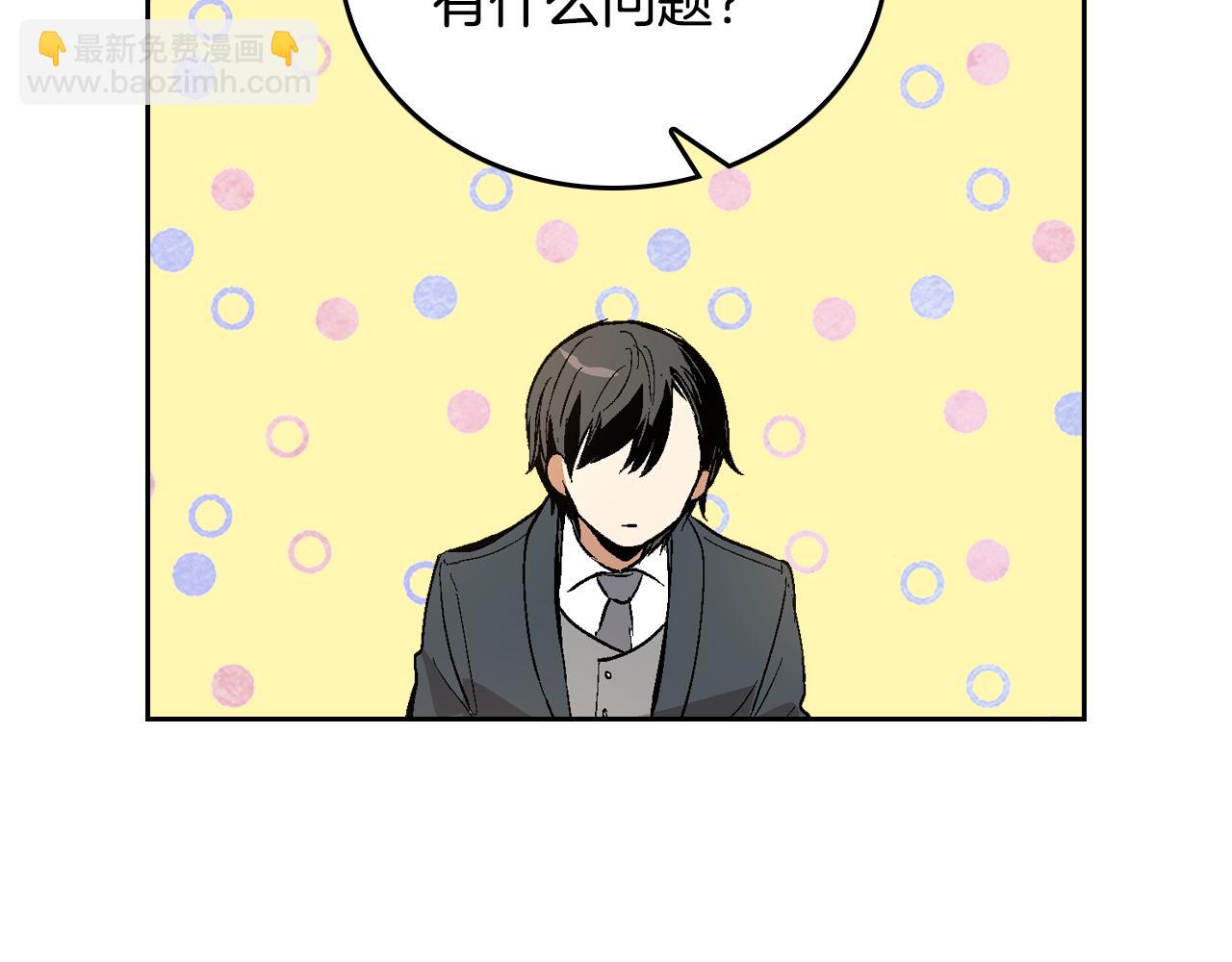 🍸公爵的契约未婚妻 第41话 我家的未婚妻 第21页