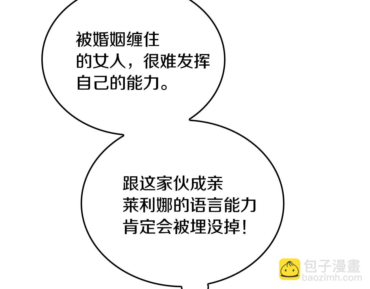 🍸公爵的契约未婚妻 第41话 我家的未婚妻 第24页