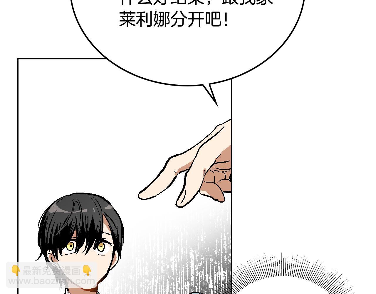 🍸公爵的契约未婚妻 第41话 我家的未婚妻 第27页