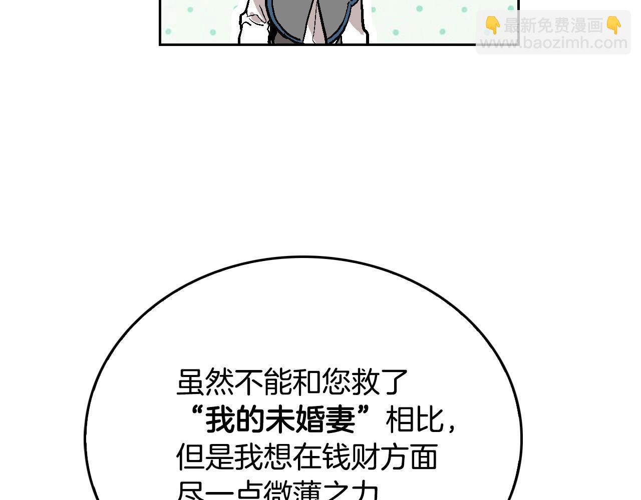 🍸公爵的契约未婚妻 第41话 我家的未婚妻 第32页