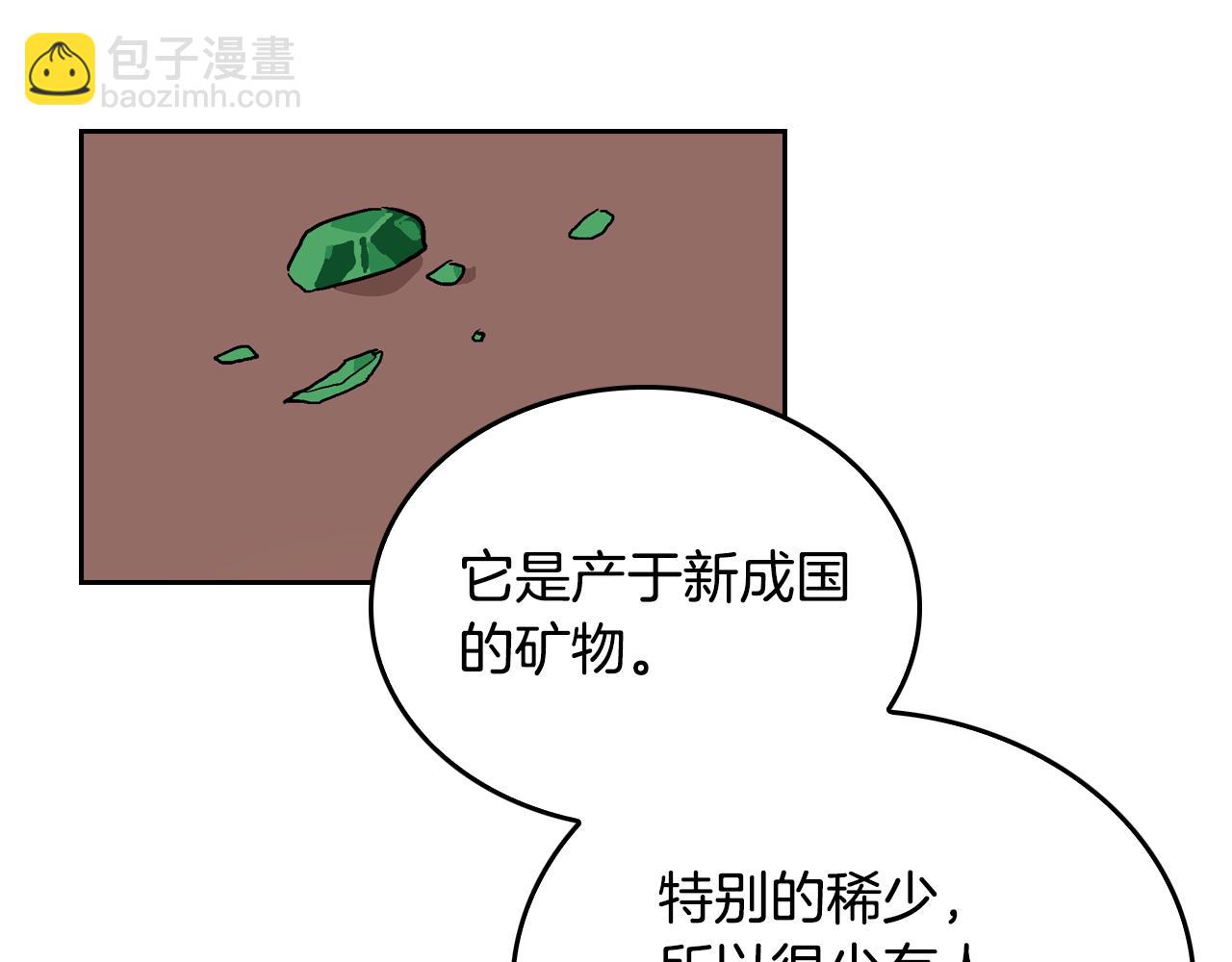 🍸公爵的契约未婚妻 第41话 我家的未婚妻 第7页