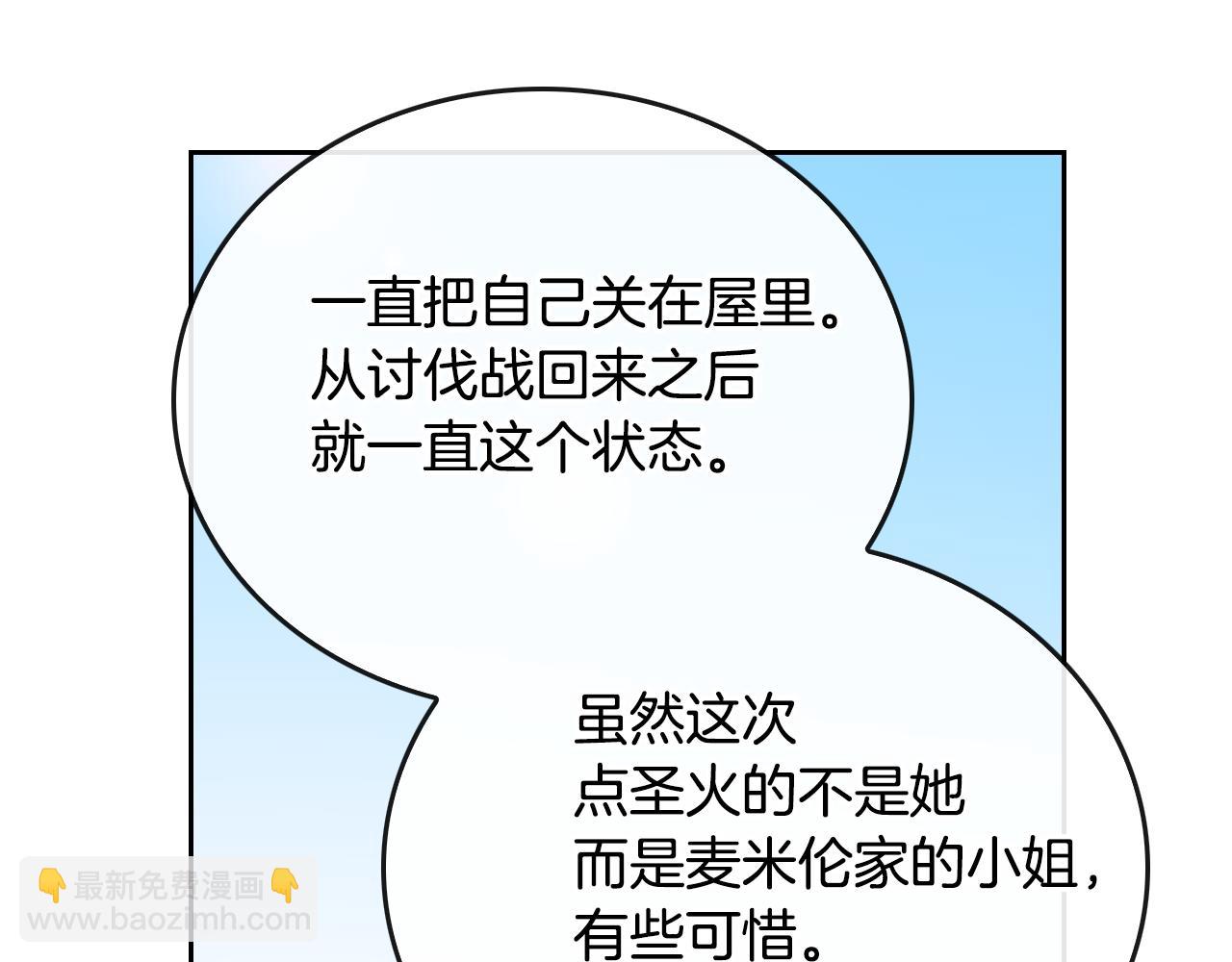 🍸公爵的契约未婚妻 第43话 一般人能做到 第20页