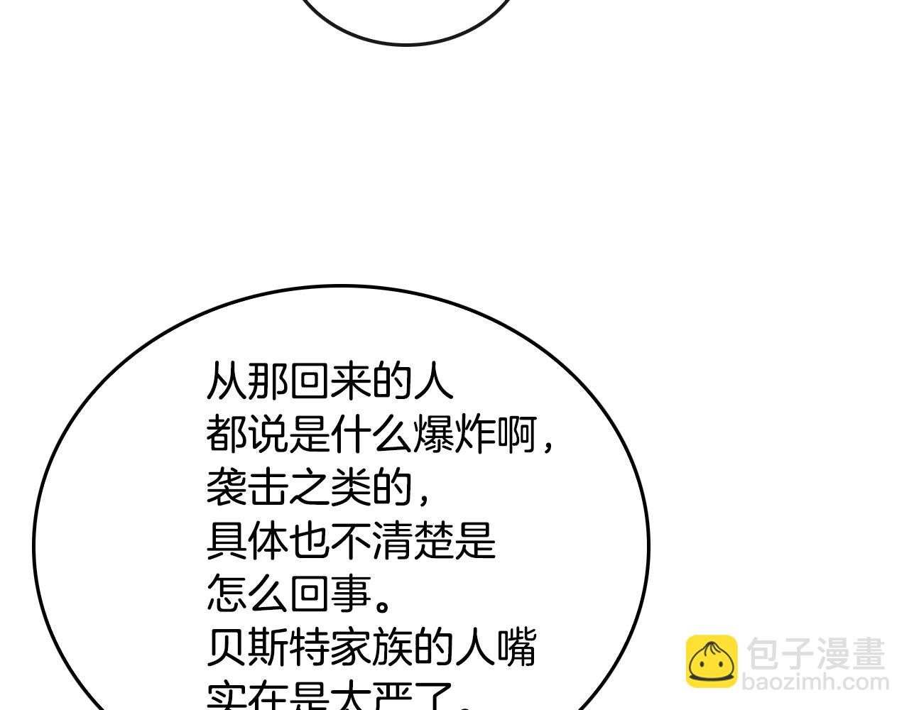 🍸公爵的契约未婚妻 第43话 一般人能做到 第22页