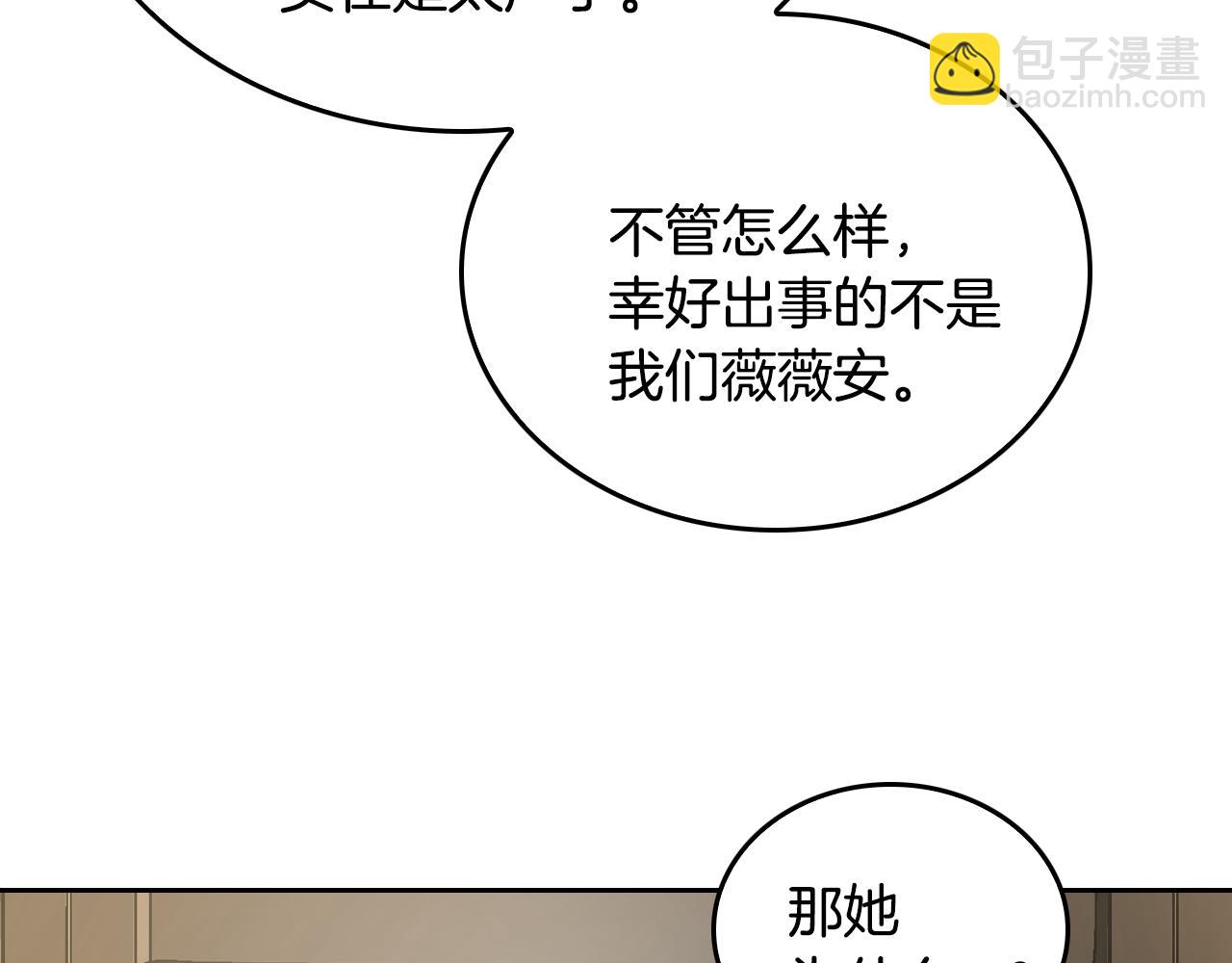 🍸公爵的契约未婚妻 第43话 一般人能做到 第23页