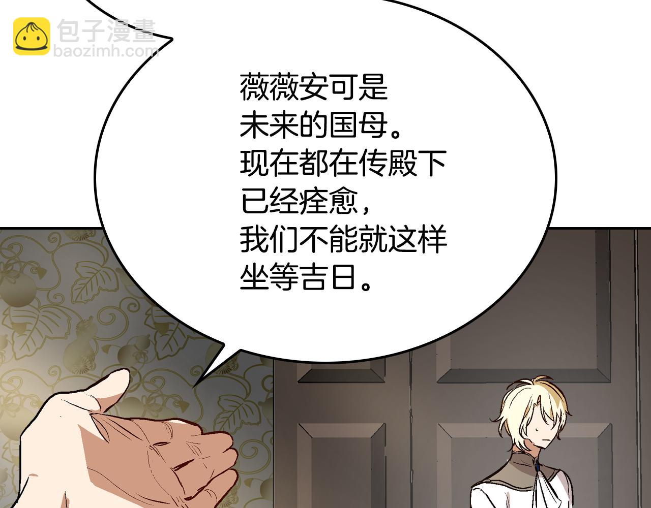 🍸公爵的契约未婚妻 第43话 一般人能做到 第28页