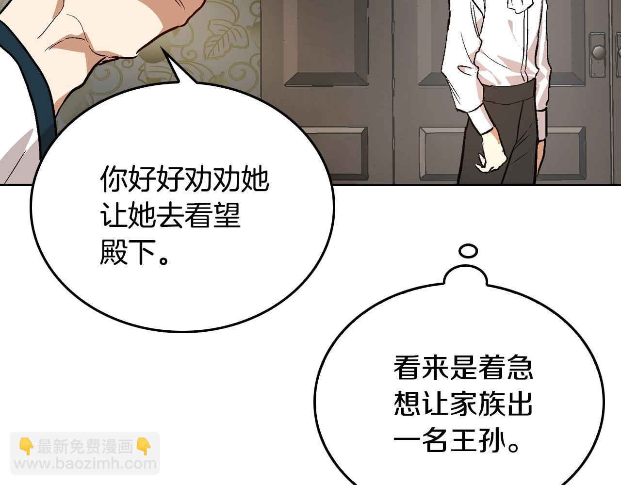 🍸公爵的契约未婚妻 第43话 一般人能做到 第29页