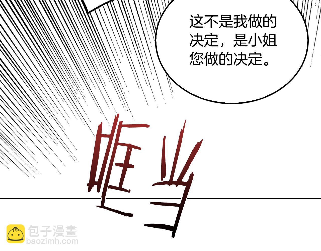 🍸公爵的契约未婚妻 第43话 一般人能做到 第39页