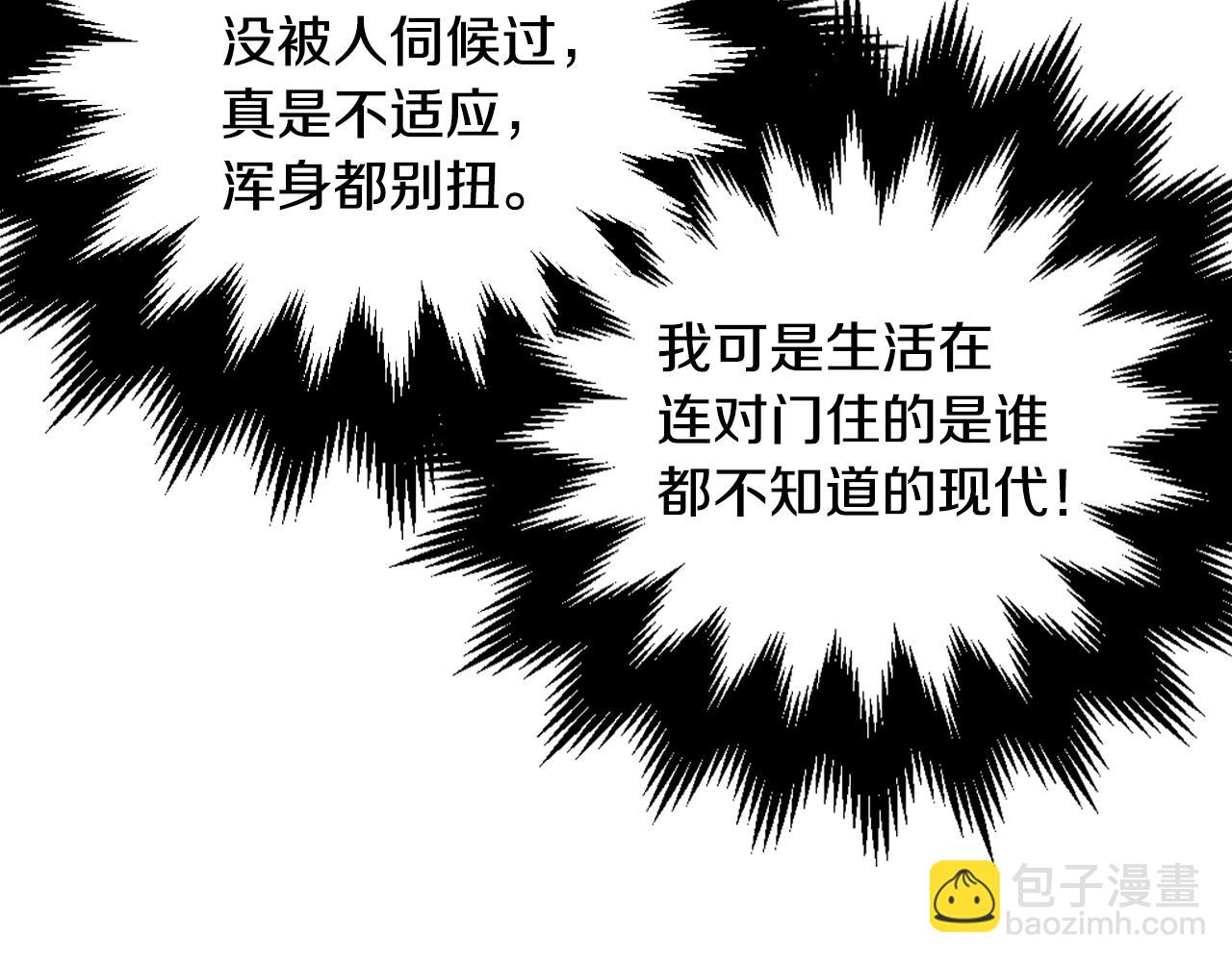 🍸公爵的契约未婚妻 第45话 千万不要照镜子 第12页
