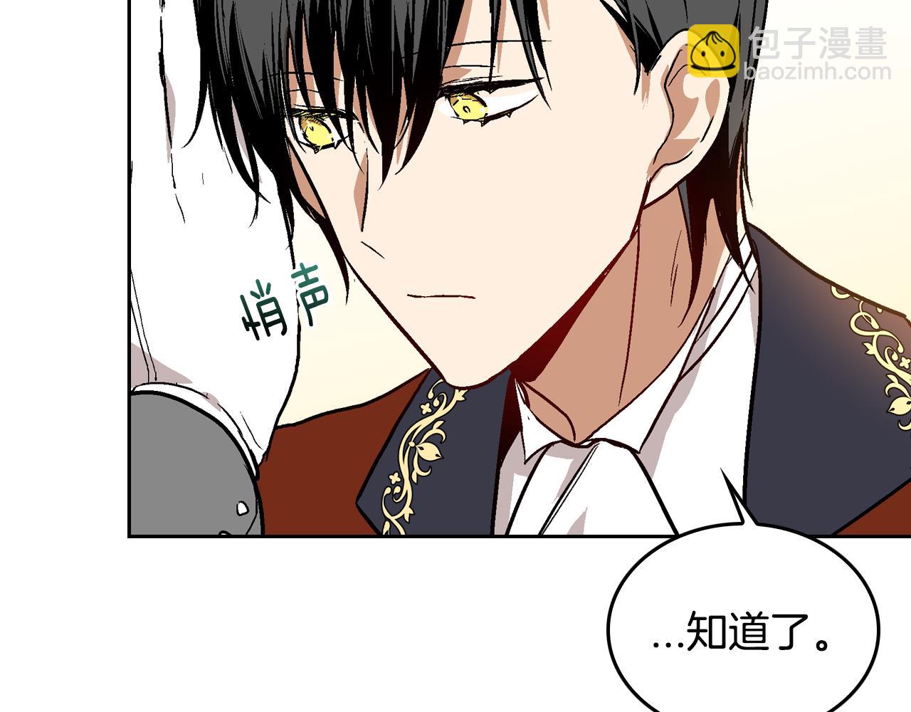 🍸公爵的契约未婚妻 第45话 千万不要照镜子 第18页