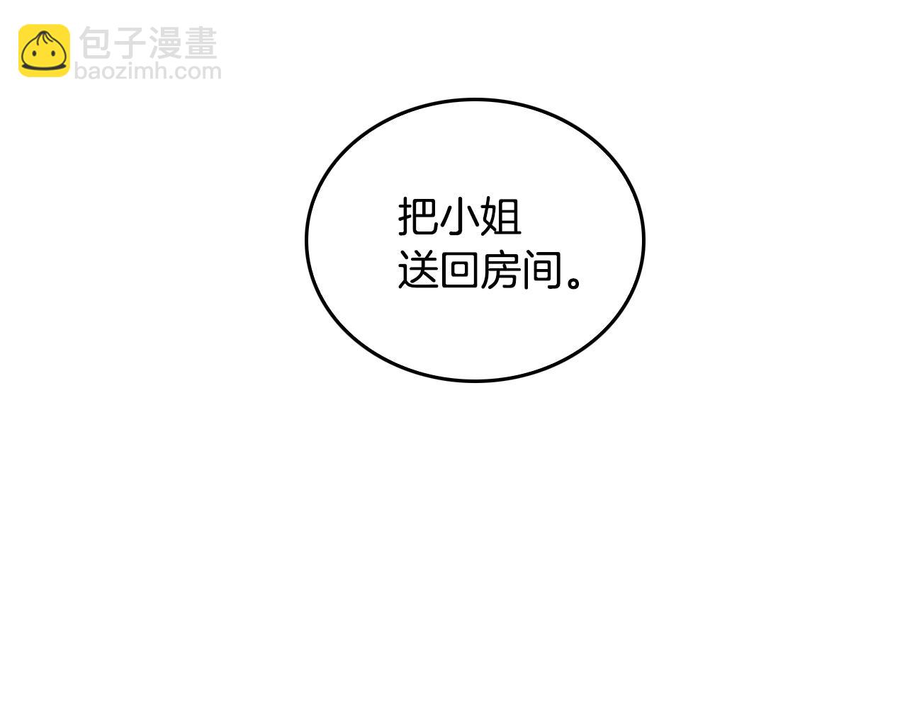 🍸公爵的契约未婚妻 第45话 千万不要照镜子 第23页