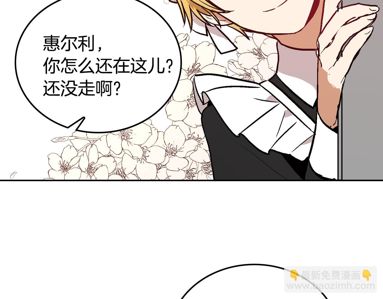 🍸公爵的契约未婚妻 第45话 千万不要照镜子 第28页