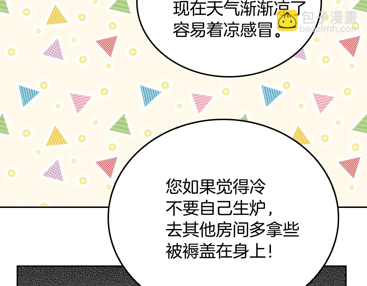 🍸公爵的契约未婚妻 第45话 千万不要照镜子 第31页